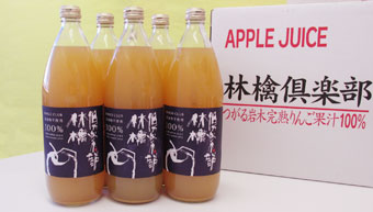 林檎倶楽部無添加製法