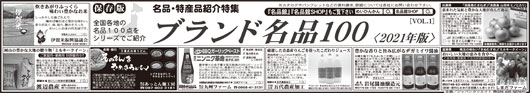 ブランド名品100