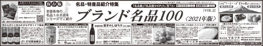 ブランド名品100