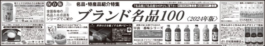 ブランド名品100