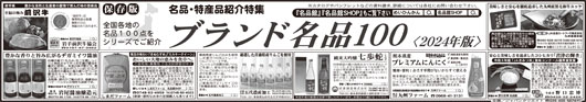 ブランド名品100