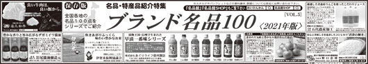 ブランド名品100