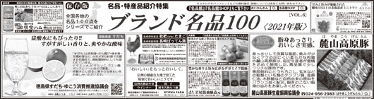 ブランド名品100