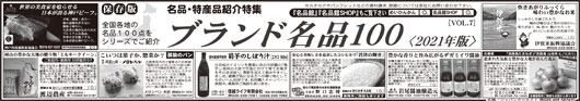 ブランド名品100