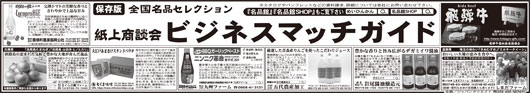 ビジネスマッチガイド