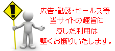 めいひんかんをご覧になってのセールスはお断りいたします