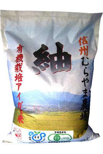有機栽培アイガモ米