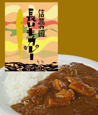 信濃の国 長いもカレー