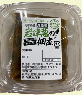 岩津ネギ